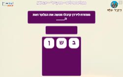משחק מגלים מילים פרק יז' ספר יהושע!